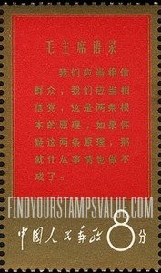 FindYourStampsValue: Thoughts of Mao Tse-tung - 毛主席语录