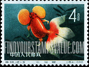 FindYourStampsValue: Goldfish: Bubble eye - 金鱼: 水泡眼