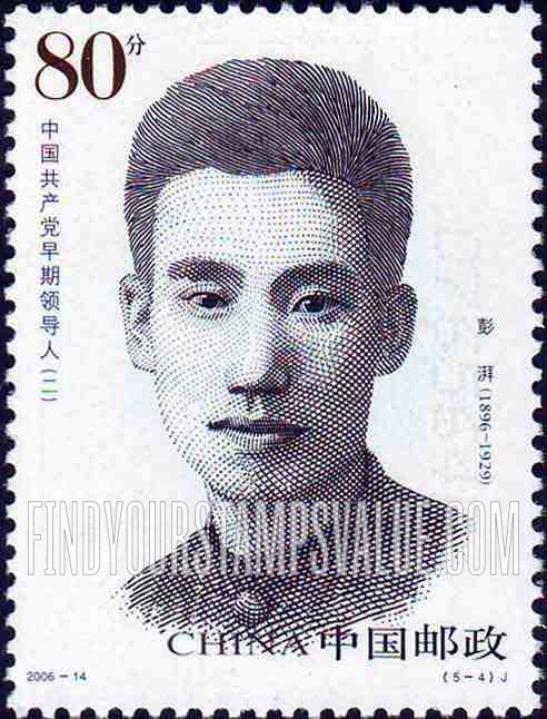 FindYourStampsValue: Early Communist Leaders: Peng Pai, (1896-1929) - 中国共产党早期领导人（二）:  彭湃, (1896-1929)