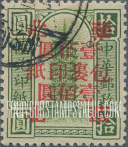 FindYourStampsValue: NORTH CHINA PARCEL POST: North China Postal and Telegraph Administration: Pagoda, Surcharged in Red (Remittance) - 华北邮电总局加盖 “华北” 改值包裹印纸（红色的套印）：宝塔 (汇款)