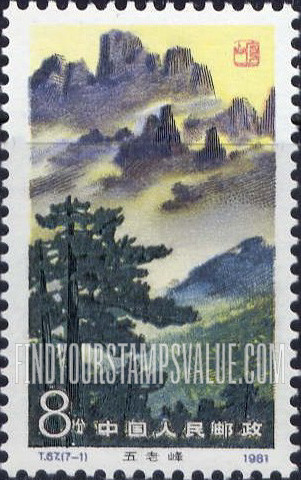 FindYourStampsValue: Five-veteran Peak, Lushan Mountains - 庐山风景: 五老峰