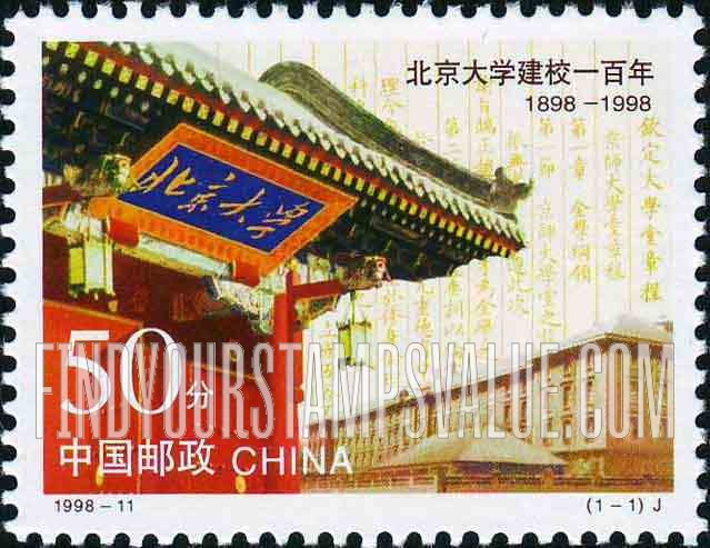 FindYourStampsValue: Beijing University, Century - 北京大学建校一百年