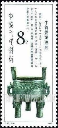 FindYourStampsValue: Western Zhou Dynasty Bronze (1200-771B.C.): Three-legged cooking pot - 西周青铜器 (公元前一二〇〇 - 七七一年):牛首夔龙纹鼎 (三脚烹饪锅)