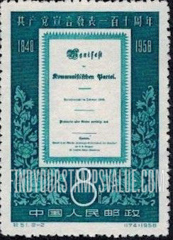 FindYourStampsValue: 110th anniversary of publication of the Communist Manifesto: Cover of 1st edition (1848) of the Communist Manifesto - 共产党宣言发表一百十周年:《共产党宣言》第一个(1848年)德文版封面