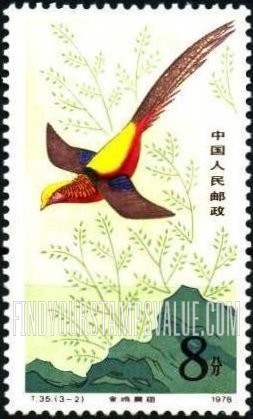 FindYourStampsValue: Golden Pheasants: In flight - 金鸡: 金鸡展翅
