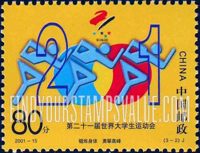 FindYourStampsValue: 21st Universiade: Emblem, “2001” and Runners - 第二十一届世界大学生运动会: 锻炼身体、勇攀高峰 (“2001”会徽和跑步者)