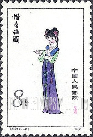 FindYourStampsValue: Twelve Beauties, from The Dream of Red Mansions, by Cao Xueqin: Xichun - 红楼梦——金陵十二钗, 曹雪芹: 惜春构图