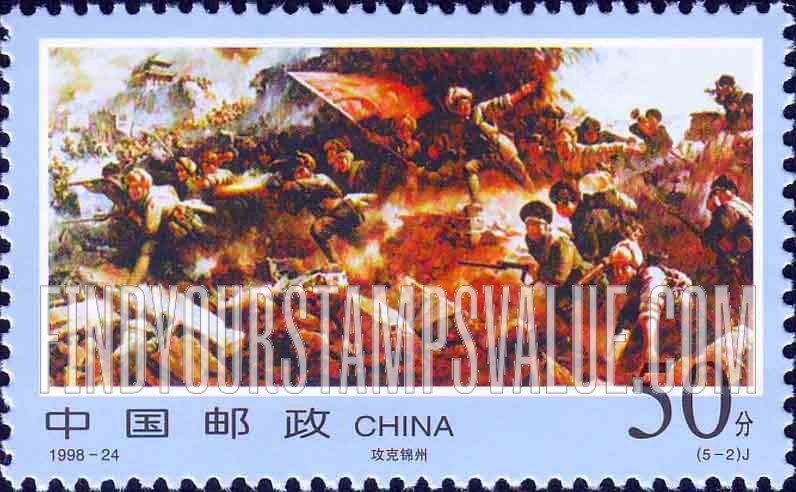 FindYourStampsValue: Major Campaigns in Liberation War: Conquering Jinzhou - 解放军三大战役纪念: 攻克锦州