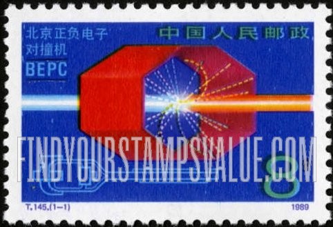 FindYourStampsValue: Positron Collider, Produced in Beijing - 北京正负电子对撞机