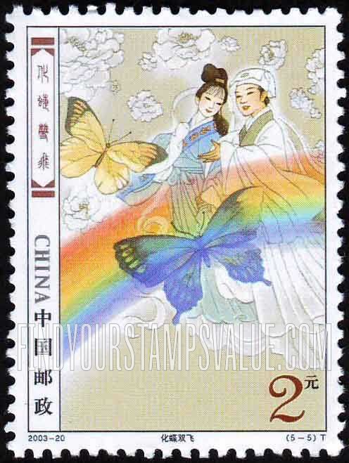 FindYourStampsValue: Folktale of Liang Shanbo and Zhu Yingtai: Turning into butterflies  - 民间传说——梁山伯与祝英台: 化蝶双飞 (变成蝴蝶)