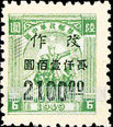 FindYourStampsValue: CENTRAL CHINA: Central China Posts and Telegraph Administration: Farmer, Soldier and Worker, Surcharged - 华中:华中邮政管理局加盖“改作”改值邮票:农民,士兵和工人