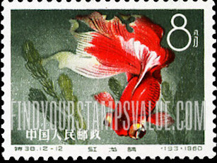 FindYourStampsValue: Goldfish: Red dragon eye - 金鱼: 红龙睛