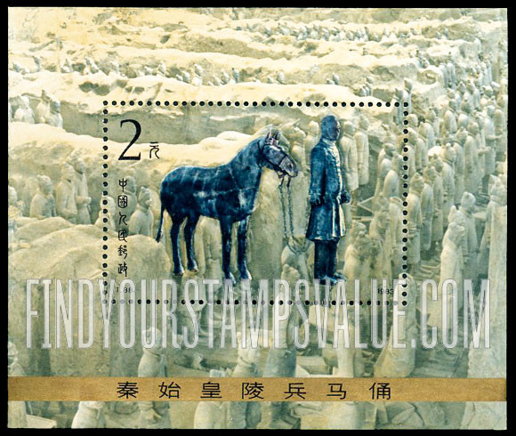 FindYourStampsValue: Terra Cotta Figures, Qin Dynasty (221-207 BC):  Soldier, horse - 秦始皇陵兵马俑 (公元前221-207)