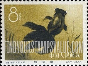 FindYourStampsValue: Goldfish: Blue dragon eye - 金鱼: 蓝龙睛