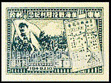 FindYourStampsValue: EAST CHINA: Victory of Hwai-Hai (Hwaiying and Haichow): Mao, Soldiers, Map - 华东: 淮海战役胜利纪念: 毛、士兵、地图