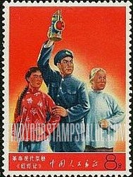 FindYourStampsValue: Mao’s direction for revolutionary literature and art: “The Red Lantern” - 毛泽东的革命文艺路线的方向:(京剧)《红灯记》