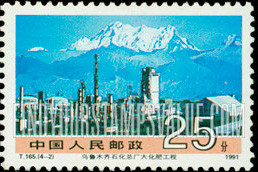 FindYourStampsValue: Achievements in Engineering and Construction: Urumchi chemical fertilizer project - 社会主义建设成就: 乌鲁木齐石化总厂大化肥工程