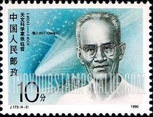 FindYourStampsValue: Modern Scientists: Zhang Yuzhe, (1902—1983), astronomer - 中国现代科学家: 张钰哲(1902—1983),天文科学家