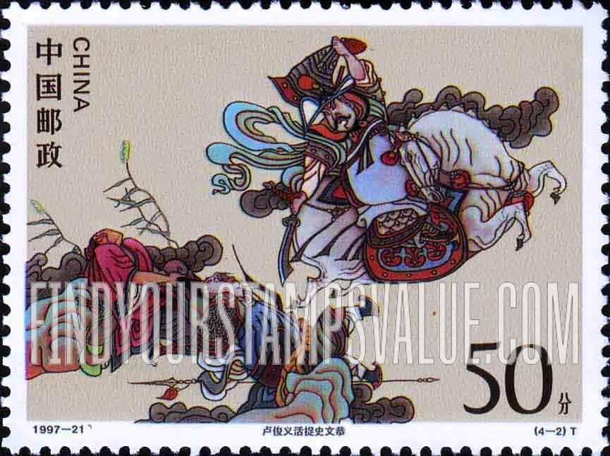 FindYourStampsValue: Classic Literature: Outlaws of the Marsh: Lu Junyi captures Shi Wengong - 中国古典文学名著–水浒传: 卢俊义活捉史文恭
