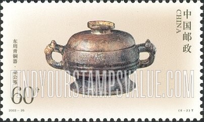 FindYourStampsValue: Bronze Objects of Eastern Zhou Dyansty: Gui of the Duke of Qin (handled bowl with lid) - 东周青铜器: 秦公簋