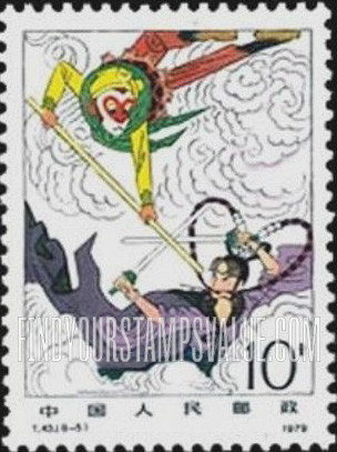 FindYourStampsValue: Monkey King, Scenes from Pilgrimage to the West (Novel):  Subduing the white bone demon - 中国古典小说——西游记: 打白骨