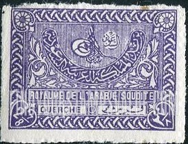FindYourStampsValue: Tughra of King Abdul Aziz - طغراء الملك عبدالعزيز