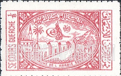 FindYourStampsValue: Postal tax stamps: General Hospital, Mecca - طوابع البريد الضريبية: المستشفى العام، مكة المكرمة