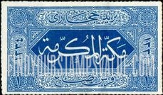 FindYourStampsValue: Sherifate of Mecca: Taken from Details of an Ancient Prayer Niche in the Mosque of El Amri - محافظة مكة المكرمة: مأخوذ من تفاصيل محراب قديم في مسجد العمري