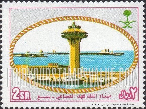 FindYourStampsValue: King Fahd Port, Yanbu - ميناء الملك فهد الصناعي، ينبع