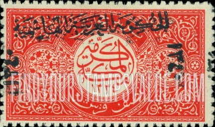 FindYourStampsValue: Kingdom of the Hejaz: Taken from Page of Koran in Mosque of El Sultan Barquq - مملكة الحجاز: مأخوذ من الصفحة الأولى في القرآن الكريم في مسجد السلطان برقوق