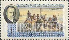 FindYourStampsValue: Russia: USSR, A.E.Arkhipov, Painter - "On the Oka River"