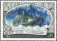 FindYourStampsValue: Russia: USSR, Icebreakers - Georgi Sedov
