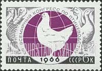 FindYourStampsValue: Russia: USSR, 13th International Congress on Poultry Raising, Moscow - Turkeys, Geese, Chicken and Globe