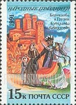 FindYourStampsValue: Russia: USSR, Folk Holidays - Berikaoba, Georgia