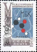 FindYourStampsValue: Russia: USSR, Fifth International Biochemistry Congress, Moscow - Symbols of Biochemistry