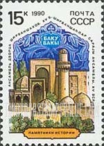 FindYourStampsValue: Russia: USSR, Historic Architecture - Palace of Shirvanshahs, Baku