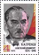 FindYourStampsValue: Russia: USSR - 100th Birth Anniversary of K.A.Trenev, Playwright