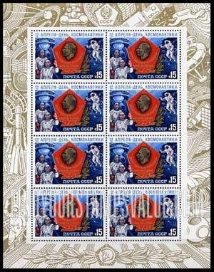 FindYourStampsValue: Russia: USSR, Cosmonauts Day, 25th Anniversary of Yuri Gagarin Center for Training Cosmonauts - Cosmonauts and Soyuz-T Spaceship