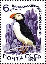 FindYourStampsValue: Russia: USSR, Nature Protection - Atlantic Puffin