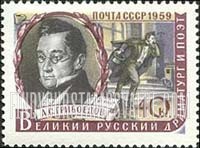 FindYourStampsValue: Russia: USSR, Russian Writers - A.S. Griboedov