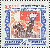 FindYourStampsValue: Russia: USSR, 20th Anniversary of the Signing of the Mongolian-Soviet Treaty of Friendship and Mutual Assistance - Horseback Rider, and Flags of Mongolia and USSR