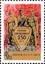 FindYourStampsValue: Russia: USSR, 250th Anniversary of the City of Sverdlovsk - Ural Man, Red Guard, Worker