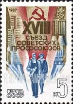 FindYourStampsValue: Russia: USSR - 18th Soviet Trade Unions Congress