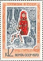 FindYourStampsValue: Russia: USSR, Tourist Publicity - Folk Art