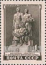 FindYourStampsValue: Russia: USSR, Honoring the Hungarian People's Republic - Monument to Liberators, Budapest