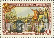 FindYourStampsValue: Russia: USSR, 300th Anniversary of Reunion of Ukraine and Russia - Chmielnicki proclaiming Reunion
