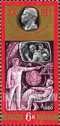FindYourStampsValue: Russia: USSR, 20th Anniversary of Gagarin Cosmonaut Training Center - Flight Training, Yuri Gagarin