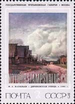 FindYourStampsValue: Russia: USSR, Paintings by F.A.Vasilev, Landscape Painter - Village Street