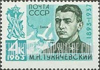 FindYourStampsValue: Russia: USSR, 45th Anniversary of the Soviet Army and Honoring its Heroes - General Mikhail N.Tukhachevski