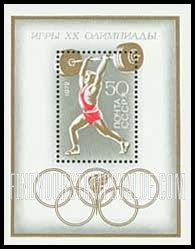 FindYourStampsValue: Russia: USSR, 20th Olympic Games, Munich - Olympic Rings and Weight Lifting